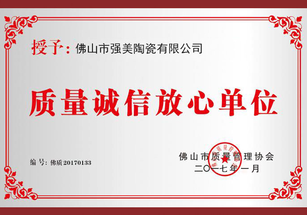 質量(liang)誠信放心單位